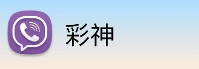 彩神 Logo